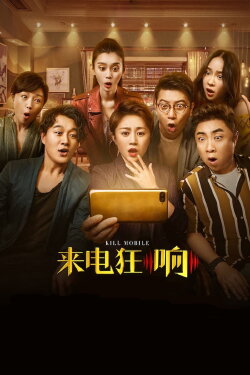 Kill Mobile (2018) Kill Mobile (2018)