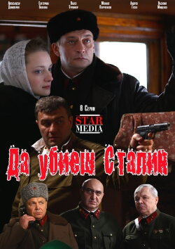 Kill Stalin (2013) Kill Stalin (2013)