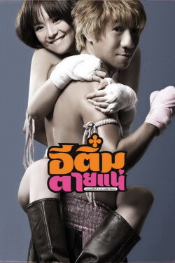 Kill Tim (2008)