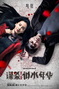 Kill Time (2016) Kill Time (2016)