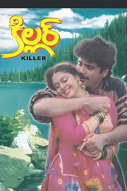 Killer (1992) Killer (1992)