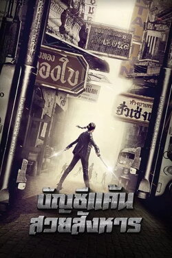 killer limo (2017) killer limo (2017)