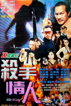 Killer of Lover (1999) Killer of Lover (1999)