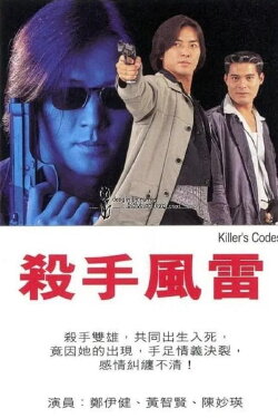 Killer's Code (1995) Killer's Code (1995)