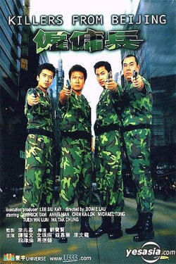 Killers from Beijing (2000) Killers from Beijing (2000)