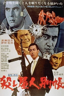 Killer's Hit List (1970)