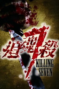 Killing 7 (2012)