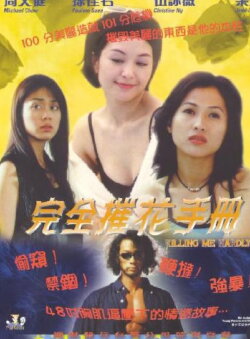 Killing Me Hardly (1997)