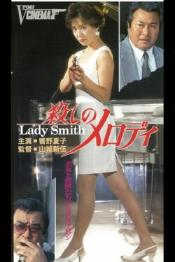 Killing Melody Lady Smith (1990) Killing Melody Lady Smith (1990)