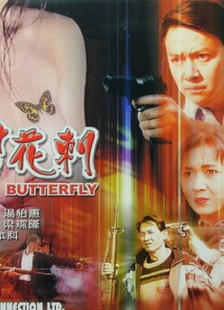 Killing Rose (1997) Killing Rose (1997)