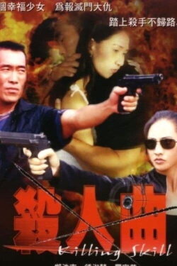 Killing Skill (2001) Killing Skill (2001)