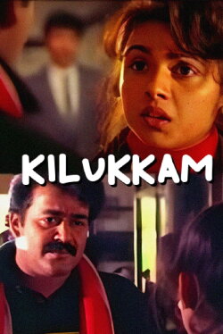 Kilukkam (1991) Kilukkam (1991)