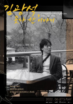 Kim Kwang Seok, an Unfinished Story (2022) Kim Kwang Seok, an Unfinished Story (2022)