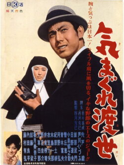 Kimagure tosei (1962) Kimagure tosei (1962)