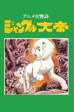 Kimba the White Lion: Symphonic Poem (1991) Kimba the White Lion: Symphonic Poem (1991)