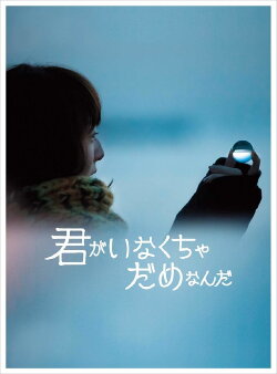 Kimi ga Inakucha Dame Nanda (2015) Kimi ga Inakucha Dame Nanda (2015)