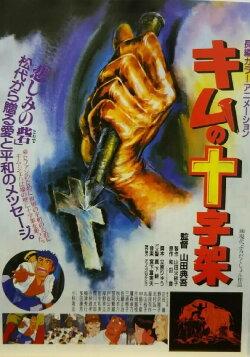 Kim's Cross (1990) Kim's Cross (1990)