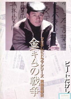 Kim's War (1991) Kim's War (1991)