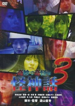 Kimyou De Kikai Na Kaishinwa 3 (2017) Kimyou De Kikai Na Kaishinwa 3 (2017)