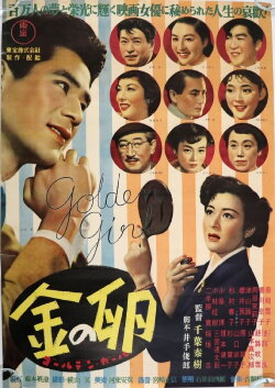 Kin no tamago: Golden Girl (1952)