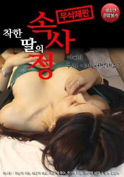 Kind Daughter's Inside Story (2021)