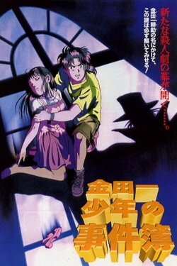 Kindaichi Case Files : The Opera House Murders (1996) Kindaichi Case Files : The Opera House Murders (1996)
