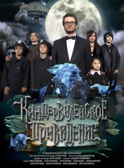 Kinderville Ghost (2014)