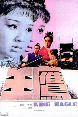 King Eagle (1971) King Eagle (1971)