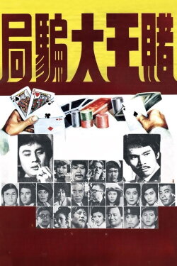King Gambler (1976) King Gambler (1976)