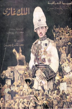 King Ghazi of Iraq (1993) King Ghazi of Iraq (1993)