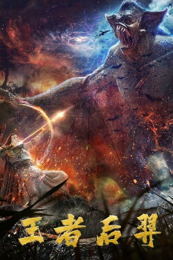 King Hou Yi (2020)