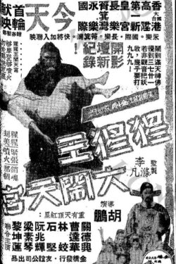 King Kong's Adventures in the Heavenly Palace (1959) King Kong's Adventures in the Heavenly Palace (1959)