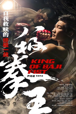 King of Baji Fist (2023)