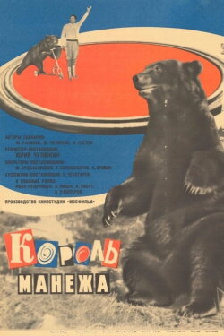 King of the Arena (1972)