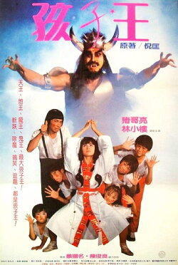 King of the Children (1988) King of the Children (1988)