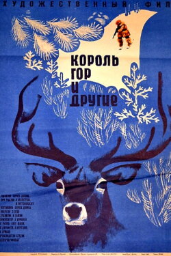 King of the Mountains and Others (1970) King of the Mountains and Others (1970)