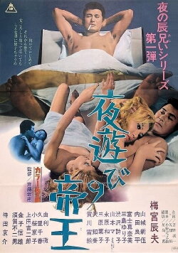 King of the Night Life (1970)