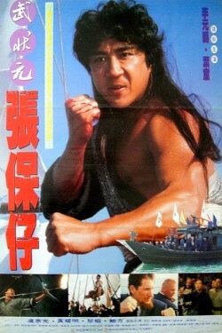 King of the Sea (1994) King of the Sea (1994)