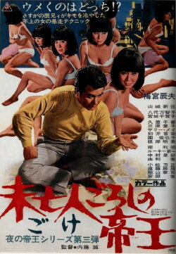 King of the Widow-Killers (1971)