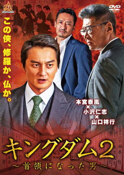 Kingdom 2: The Man Who Became Don (2019) Kingdom 2: The Man Who Became Don (2019)