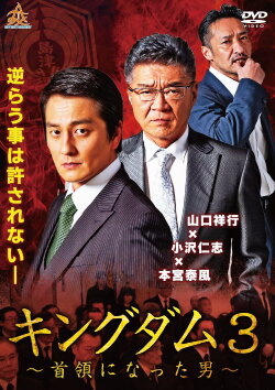Kingdom 3: The Man Who Became Don (2019)