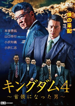 Kingdom 4: The Man Who Became Don (2020) Kingdom 4: The Man Who Became Don (2020)