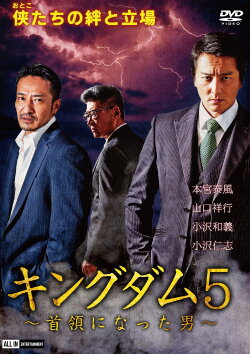 Kingdom 5: The Man Who Became Don (2020) Kingdom 5: The Man Who Became Don (2020)