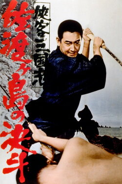 Kingdom of Samurai (1966) Kingdom of Samurai (1966)