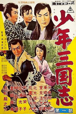 Kingdom of Youth (1958) Kingdom of Youth (1958)