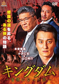 Kingdom: The Man Who Became Don (2019)