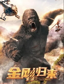 KingKong is Coming Back (2024) KingKong is Coming Back (2024)