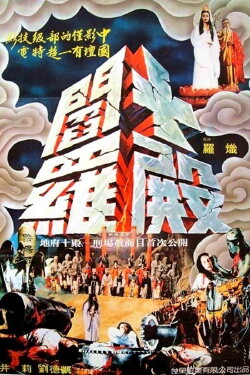 Kings of Hades (1981) Kings of Hades (1981)