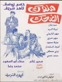 Kings of Laughter (1975)