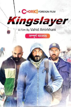 Kingslayer (2019) Kingslayer (2019)